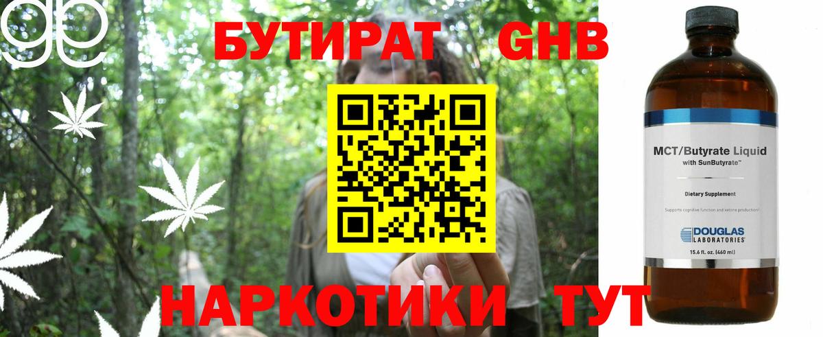 БУТИРАТ буратино  Вход с VPN  Феодосия 