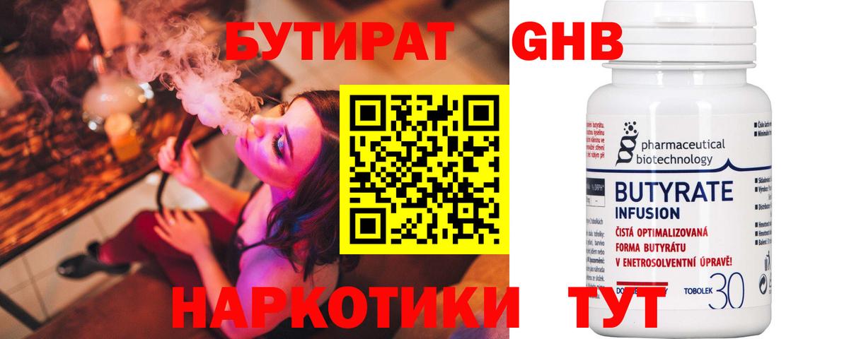 Бутират Butirat Феодосия