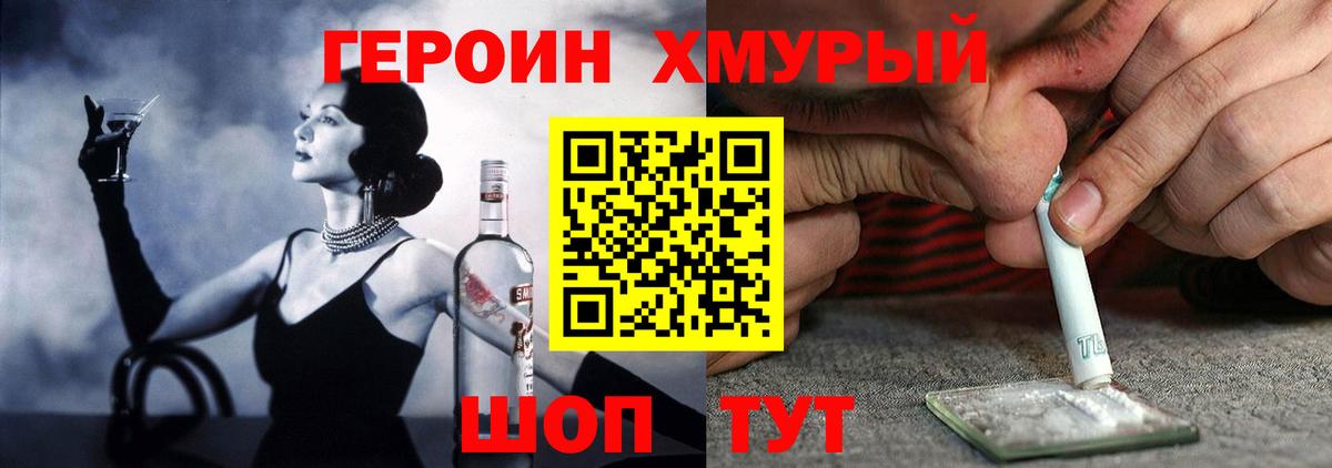 Героин Heroin Феодосия