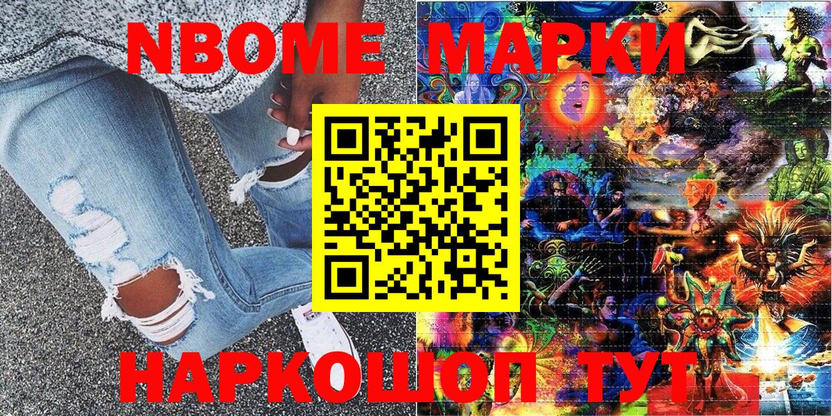 Марки N-bome 1,5мг Феодосия